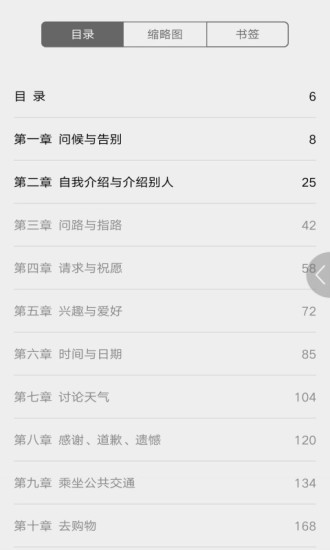 即学即用德语appv2.87.06 安卓版