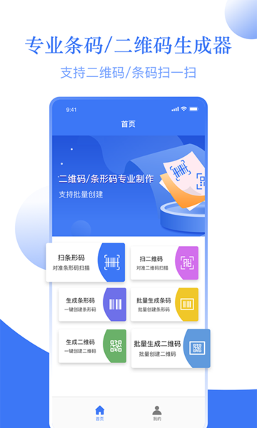 条码助手v1.3 安卓版