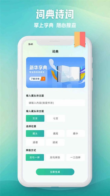 诗歌本词典appv1.3.7安卓版