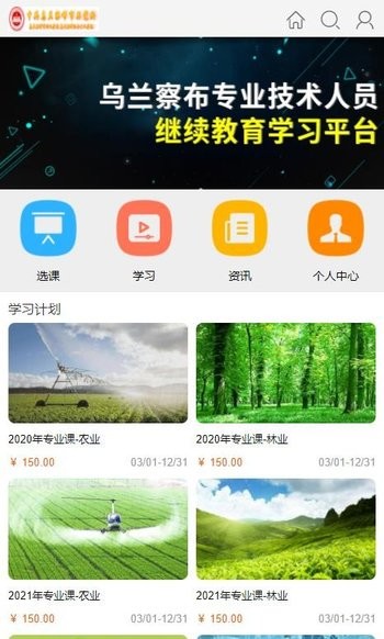 乌兰察布专业技术人员继续教育平台(网络学院)v90800 安卓版