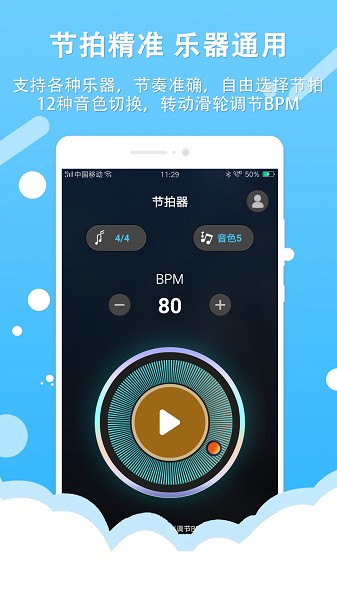 节拍打拍器app免费版v2.00安卓版