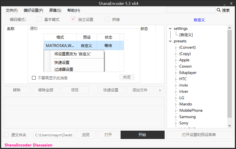 视频压制软件ShanaEncoderv5.3.1.1 中文版
