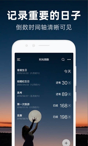 时光倒数appv1.0.7安卓版