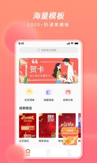 好彩请柬贺卡官方版v1.0.2 安卓版
