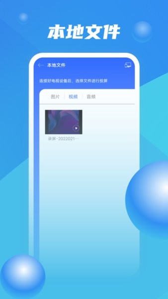 投屏精灵v1.0.6安卓版