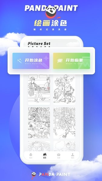 微萤熊猫绘画appv2.3.2 安卓版