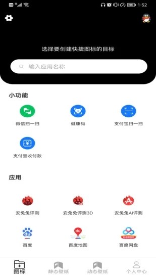 小乐图标更换手机版v1.2.2 安卓版