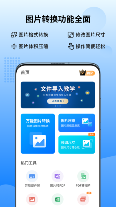 图转转手机版下载