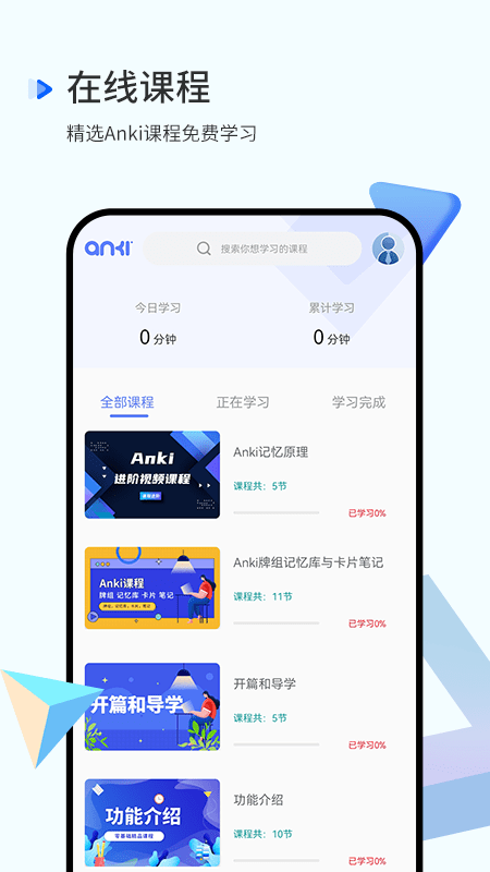 anki记忆曲线手机版v1.0.8安卓版