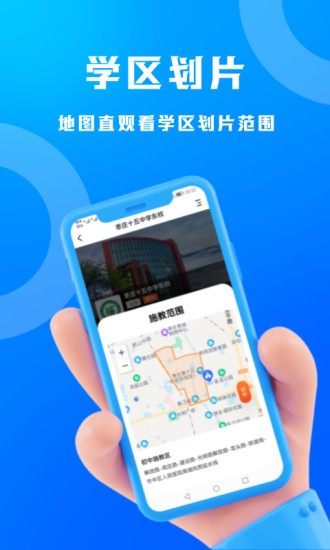 识校app手机版v6.4.1 安卓版