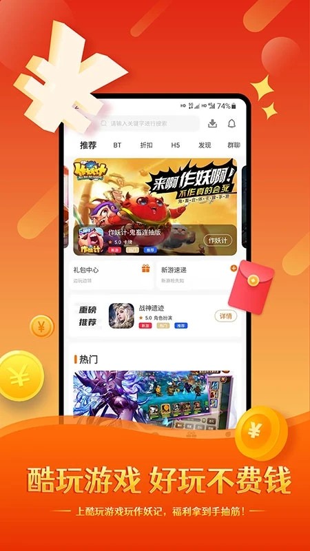 酷玩游戏平台官方版v3.0.22421 安卓版