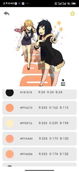 手机图片取色工具v2.0 安卓版