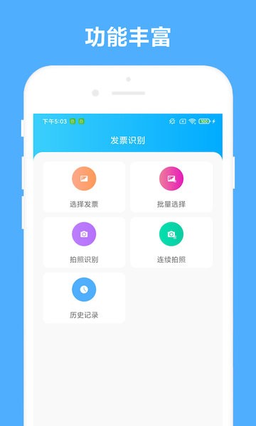 可溢发票助手app