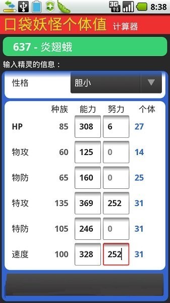 pokemon个体值计算器v1.0.2 安卓版
