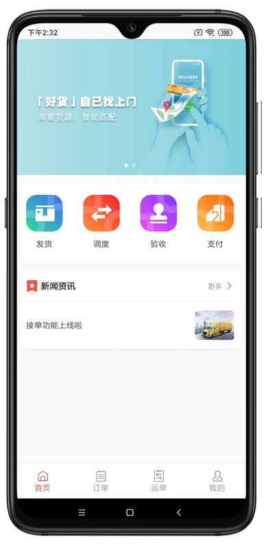 野路子货主端手机版v1.1.2 安卓版
