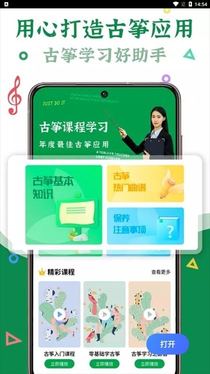 古筝陪练app