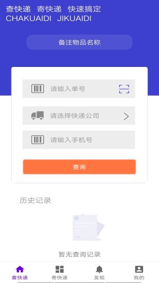 快查查快递v1.0 安卓版