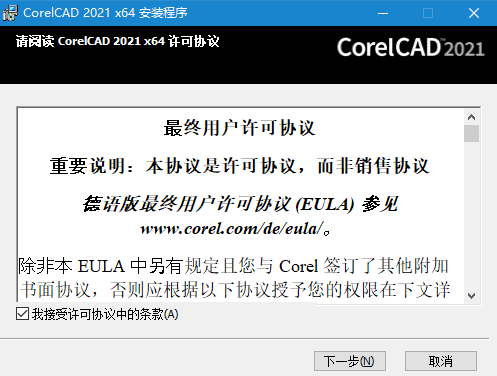CAD绘图软件CorelCAD 2021v21.2.1.3523 官方中文版