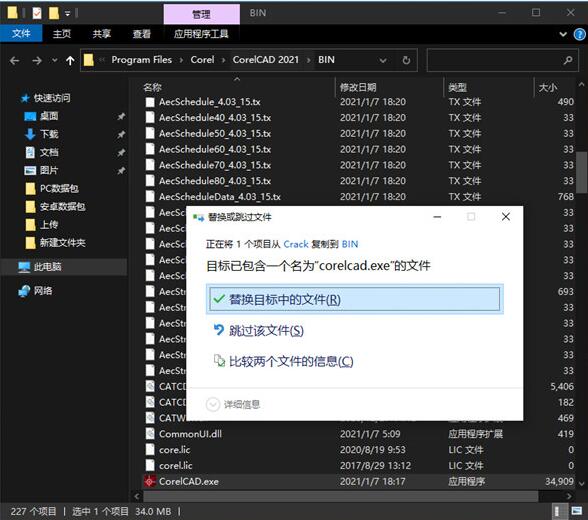 CAD绘图软件CorelCAD 2021