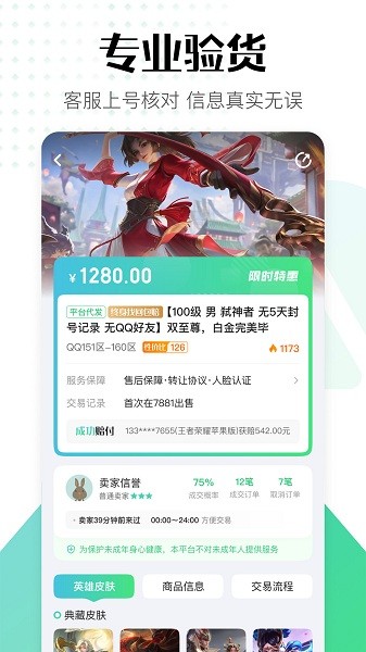 账号牛appv12.9.75安卓版