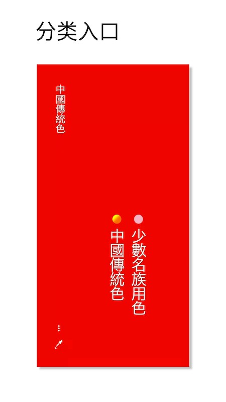中国传统色彩appv1.000 安卓版