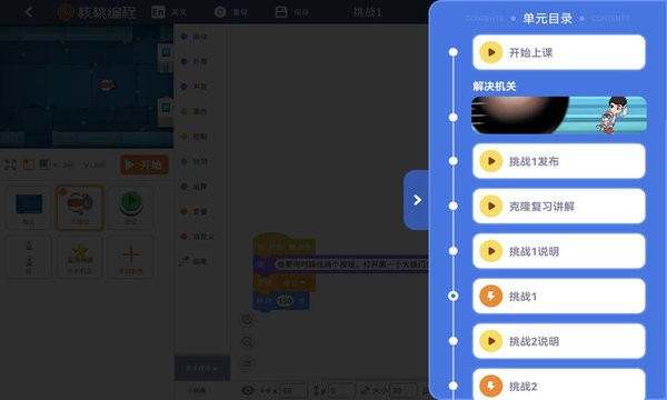 核桃编程HD软件