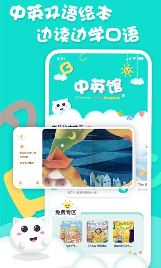 中英文绘本故事appv1.2.6安卓版