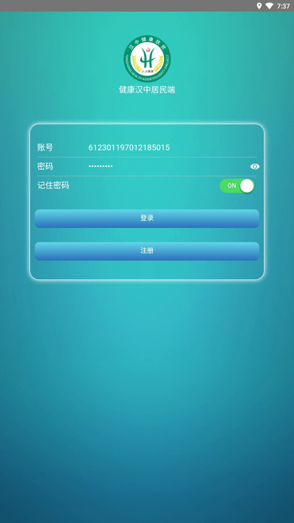 健康汉中居民端app下载