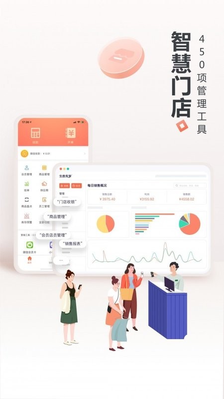 生意专家收银台app