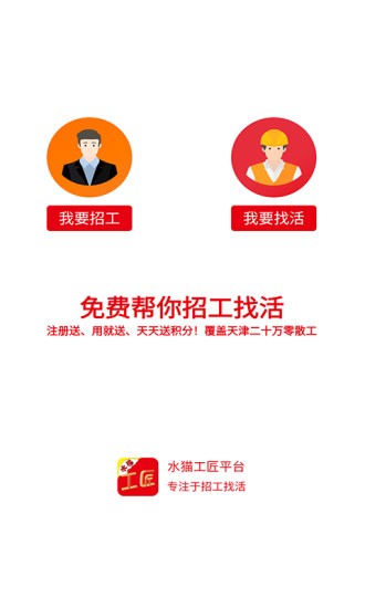水猫工匠软件