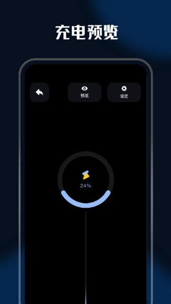 华为手机充电特效appv1.1 安卓版