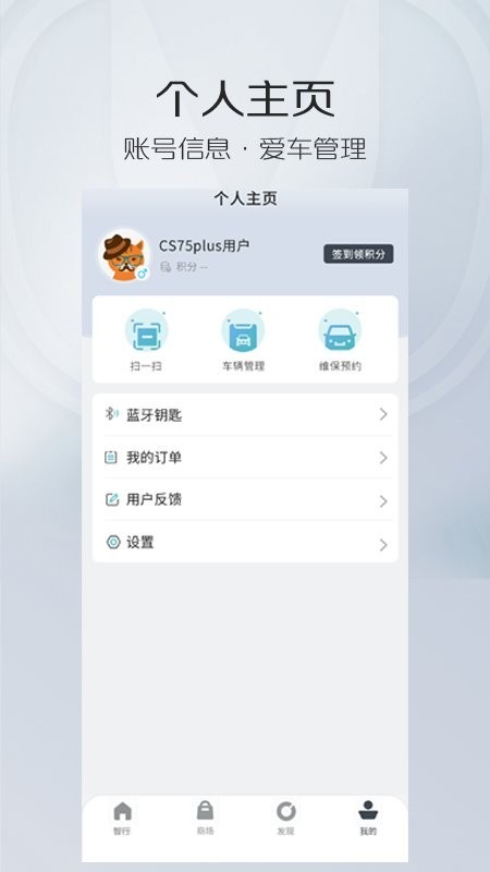 长安智慧云控系统手机版v6.1.2安卓版