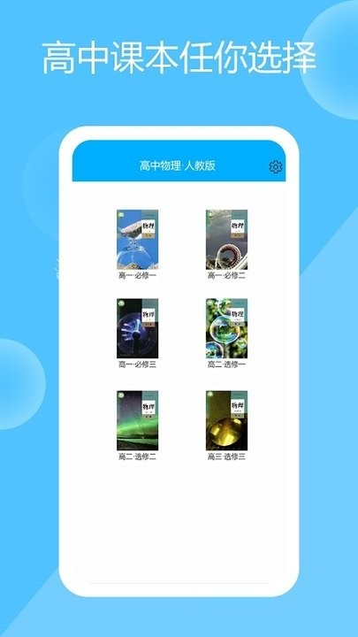 高中物理实验手机版v2.7安卓版