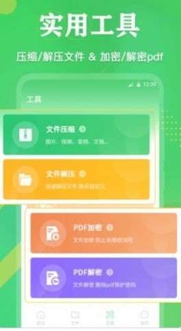 PDF格式互转v3.3.6 安卓版