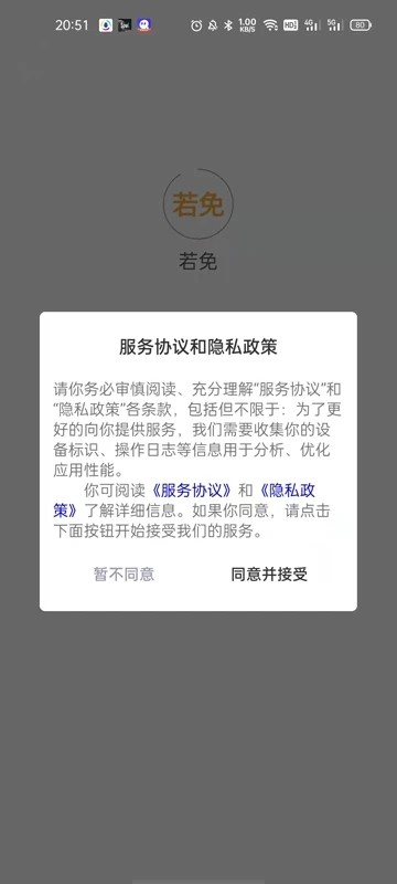 若免探店软件v1.6.8 安卓版
