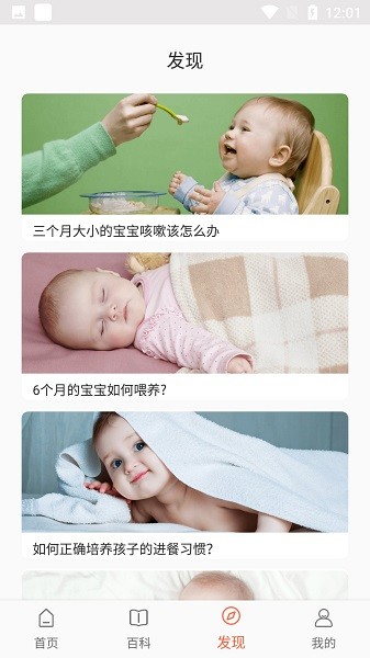 贝贝养育appv1.0 安卓版