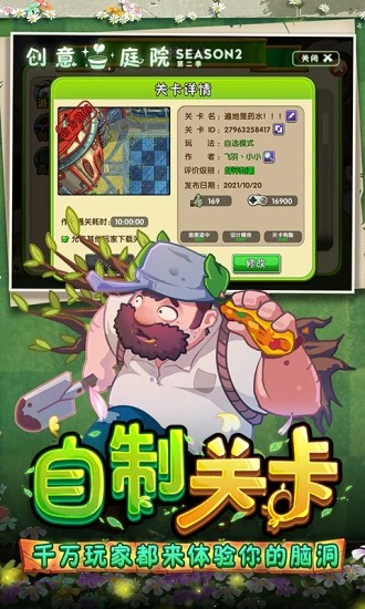 植物大战僵尸2地锯草版v3.1.0 安卓版