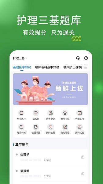 护理三基练题狗app