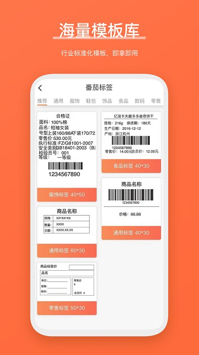 番茄标签打印v3.9.0.0 安卓版