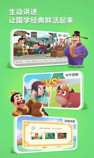 洪恩成语故事appv1.0.7安卓版