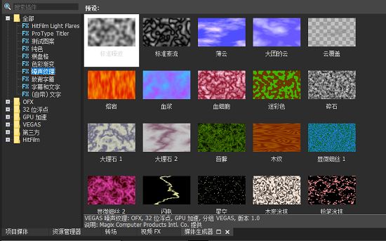 MAGIX VEGAS Pro中文版