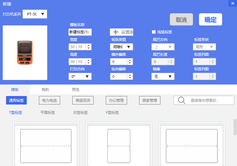 普贴标签PutyEditor编辑软件v2.3.9 官方版