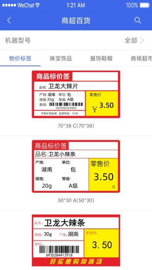 普贴pt-60bc标签打印机app(lable manage)v1.0.2016.004 安卓版