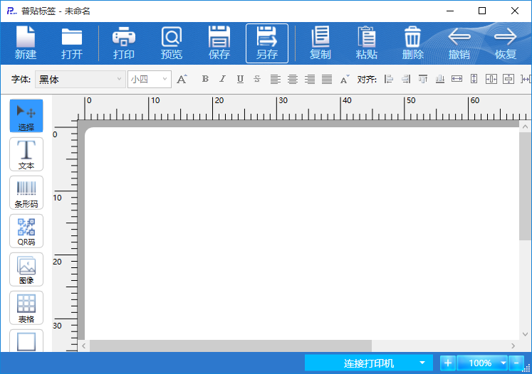 普贴标签PC端有驱版PutyLabel Editorv1.7.52 官方绿色版