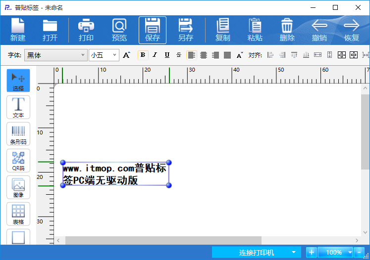 普贴标签PC端无驱动版v1.2.731.1 官方绿色版