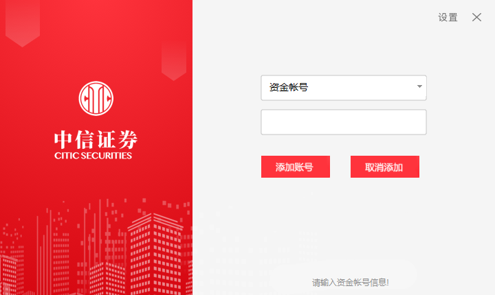 中信证券至信全能版下载安装