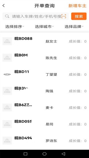 好车医生门店端官方版v1.15.6安卓版