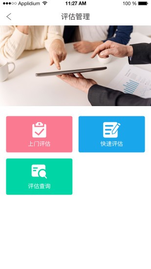 获得机构版appv4.1.9安卓版