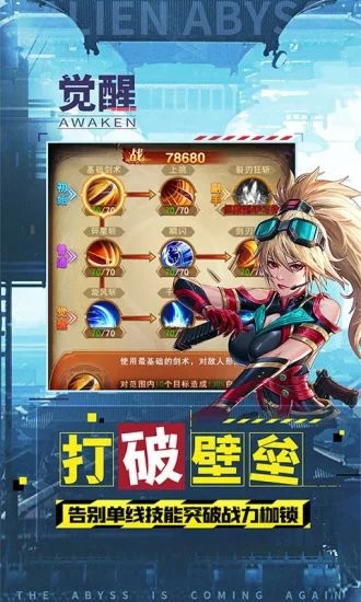 异界深渊觉醒最新版v1.0.3 安卓版