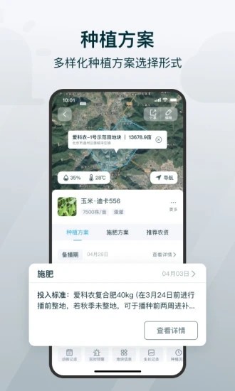爱科农智慧农业(爱耕耘)v4.1.1安卓版